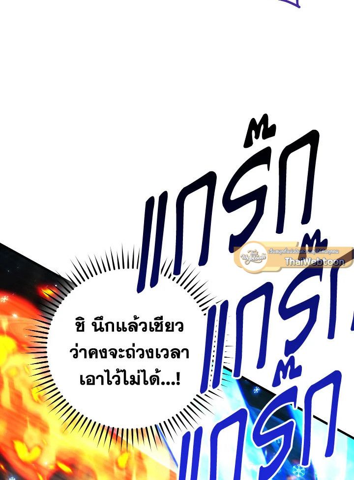 The Hero Returns ตอนที่ 82 หน้า 101