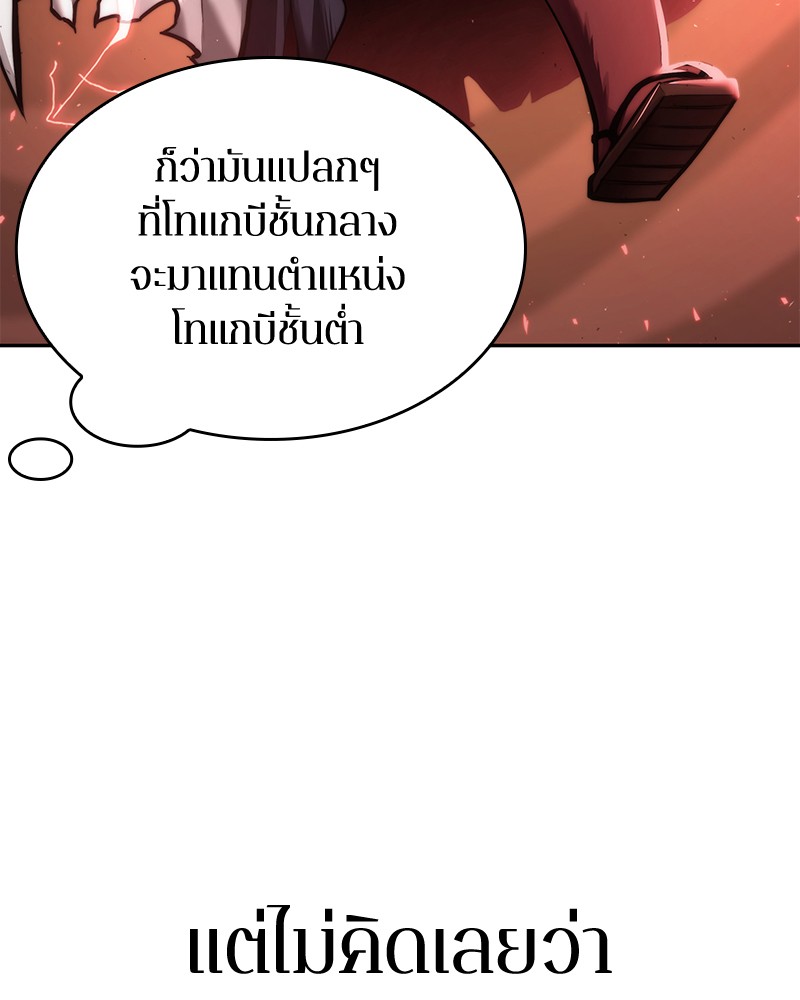 Omniscient Reader อ่านชะตาวันสิ้นโลก ตอนที่ 82 หน้า 102