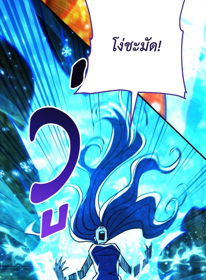 The Hero Returns ตอนที่ 82 หน้า 103