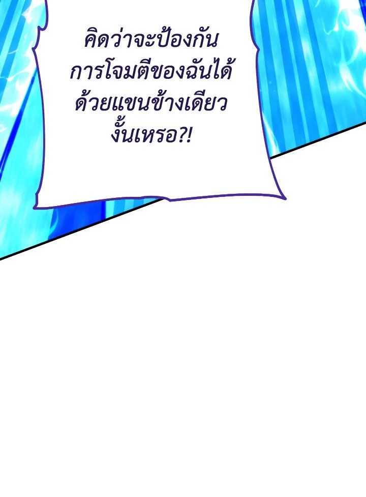 The Hero Returns ตอนที่ 82 หน้า 105
