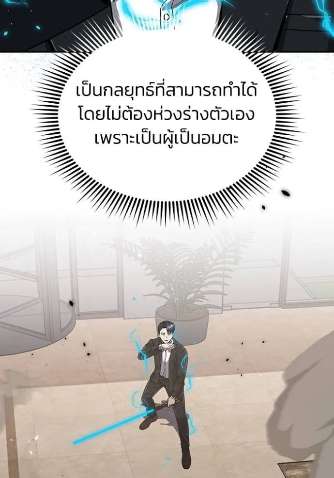 Genius of the Unique Lineage อัจฉริยะนอกคอก ตอนที่ 82 หน้า 106