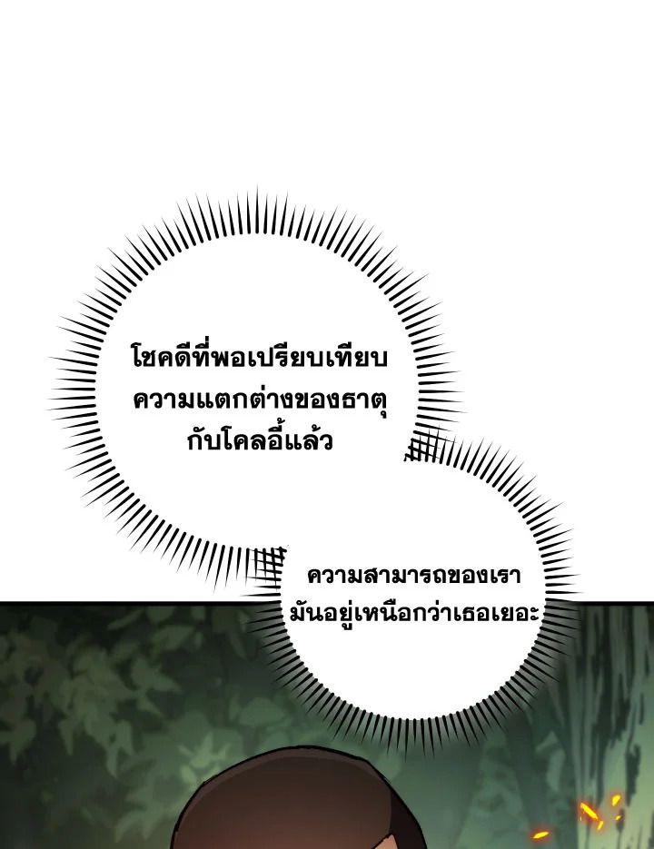 The Hero Returns ตอนที่ 82 หน้า 108