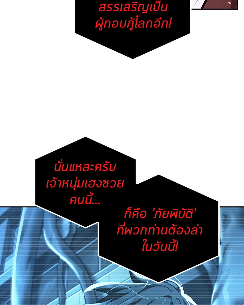 Omniscient Reader อ่านชะตาวันสิ้นโลก ตอนที่ 82 หน้า 109