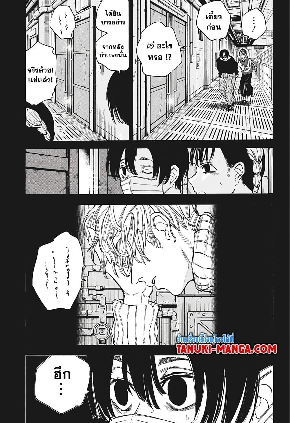 Sakamoto Days ตอนที่ 82 หน้า 11
