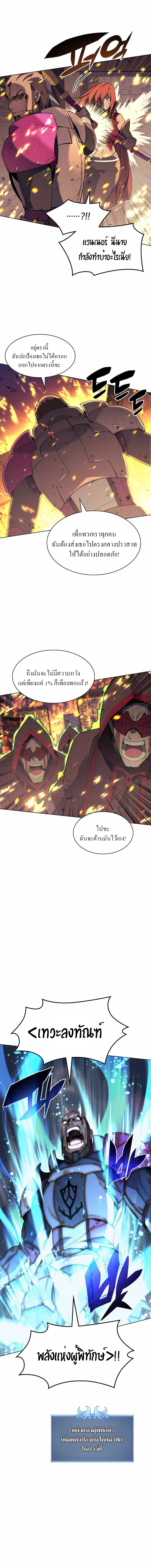 Overgeared จ้าวแห่งยุทธภัณฑ์ ตอนที่ 82 หน้า 11