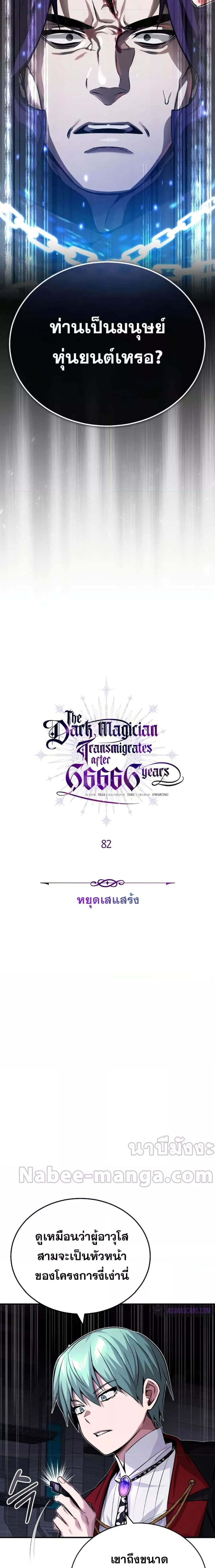 The Dark Magician Transmigrates After 66666 Years ตอนที่ 82 หน้า 11