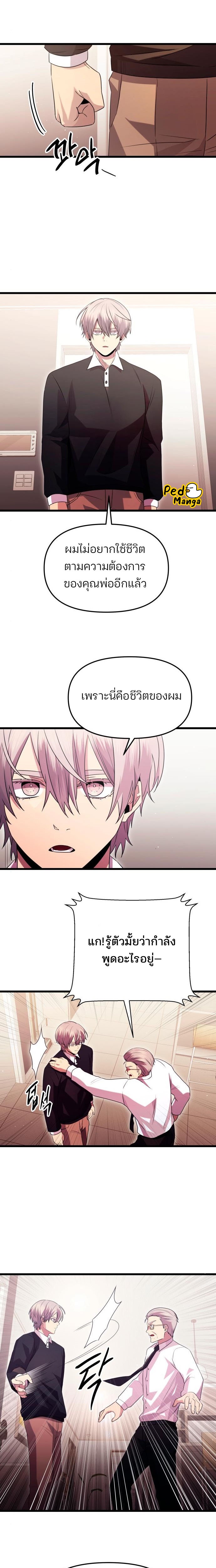 I Obtained a Mythic Item พลิกชะตาคว้าไอเทมระดับเทพ ตอนที่ 82 หน้า 11