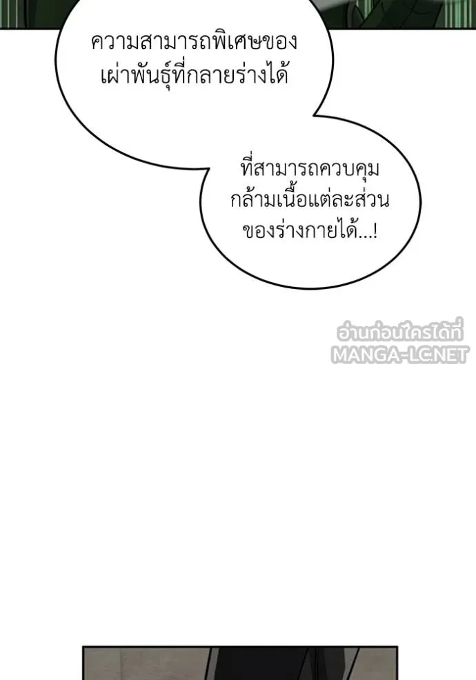Genius of the Unique Lineage อัจฉริยะนอกคอก ตอนที่ 82 หน้า 114