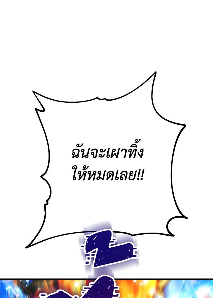 The Hero Returns ตอนที่ 82 หน้า 119