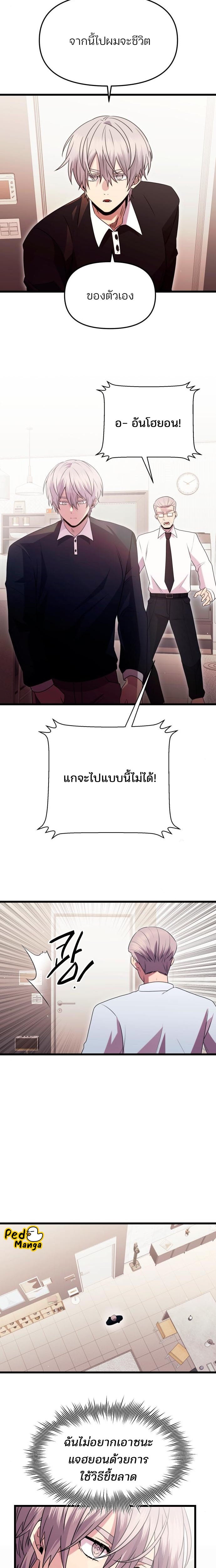 I Obtained a Mythic Item พลิกชะตาคว้าไอเทมระดับเทพ ตอนที่ 82 หน้า 12