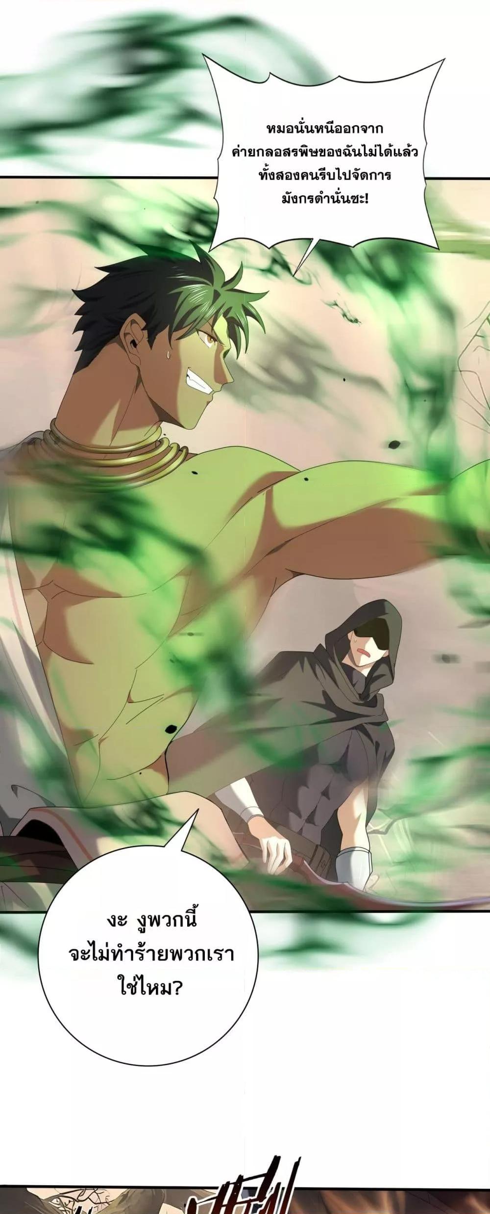 I am Drako Majstor ไหนใครว่าผู้คุมมังกร เป็นอาชีพที่อ่อนแอที่สุดไงล่ะ ตอนที่ 82 หน้า 12