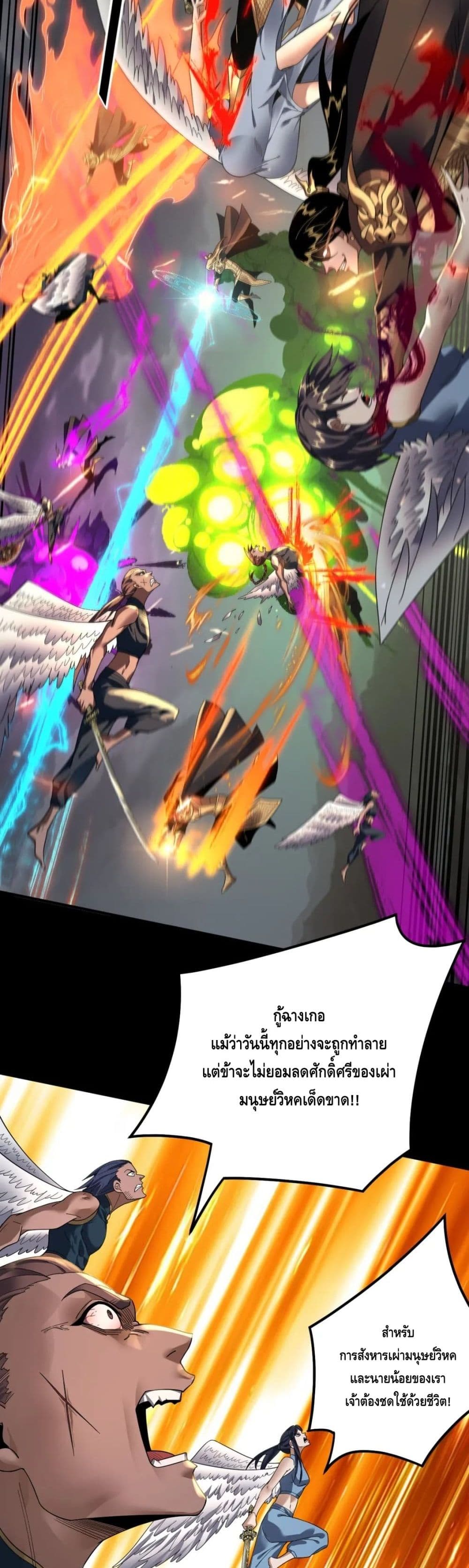 I Am the Fated Villain ตอนที่ 82 หน้า 13