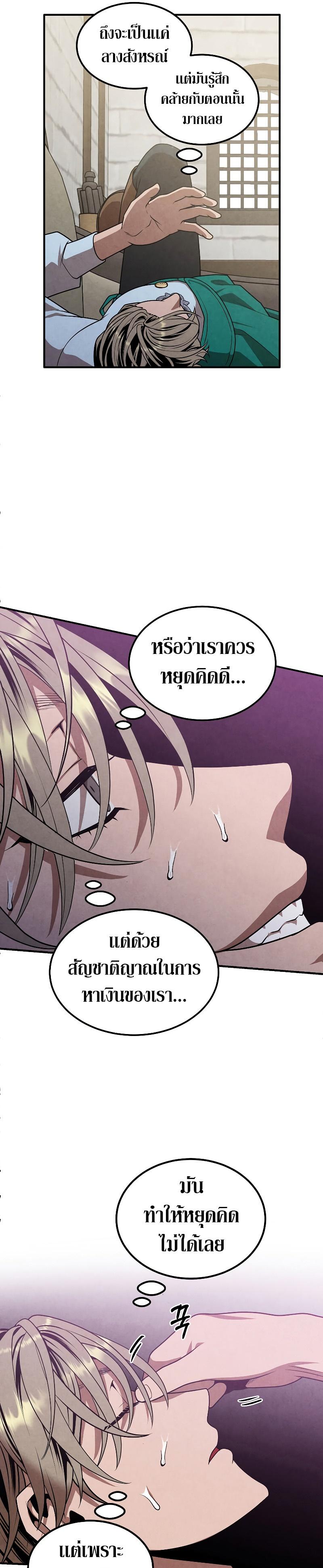 Legendary Youngest Son of the Marquis House ตอนที่ 82 หน้า 13