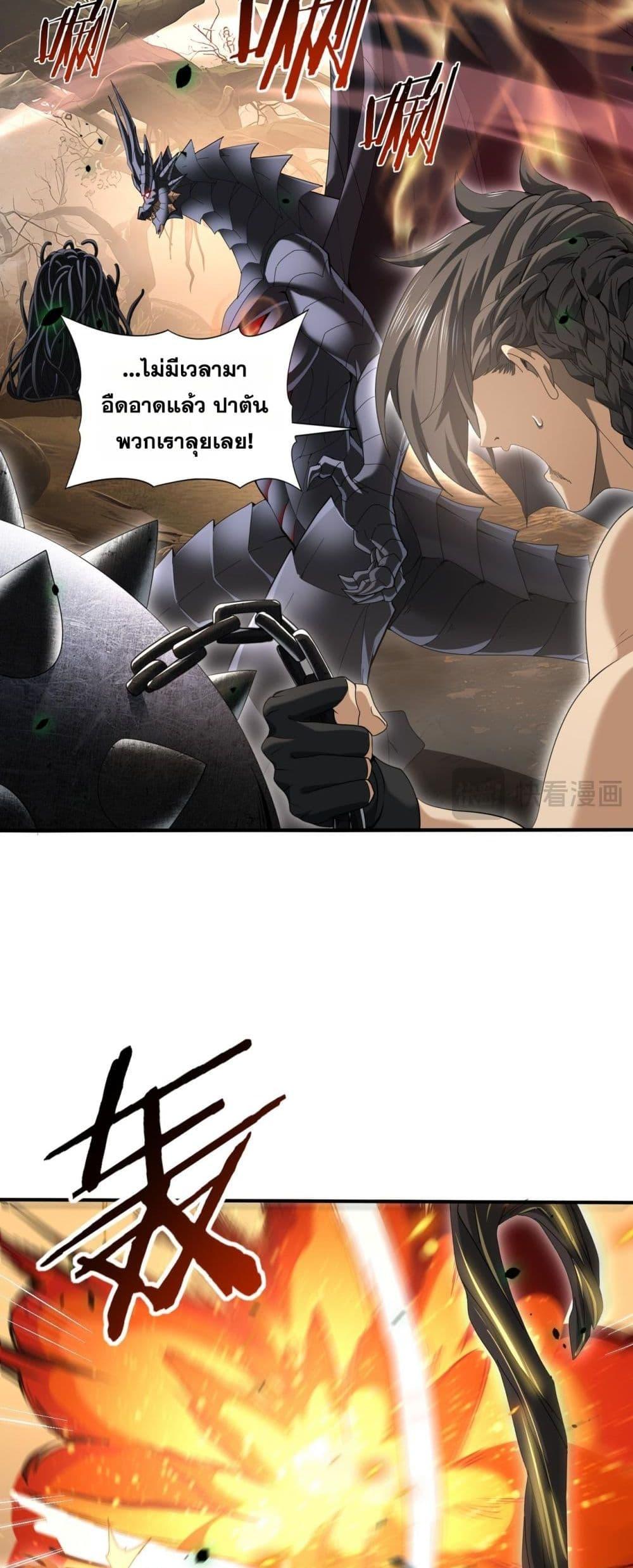 I am Drako Majstor ไหนใครว่าผู้คุมมังกร เป็นอาชีพที่อ่อนแอที่สุดไงล่ะ ตอนที่ 82 หน้า 13