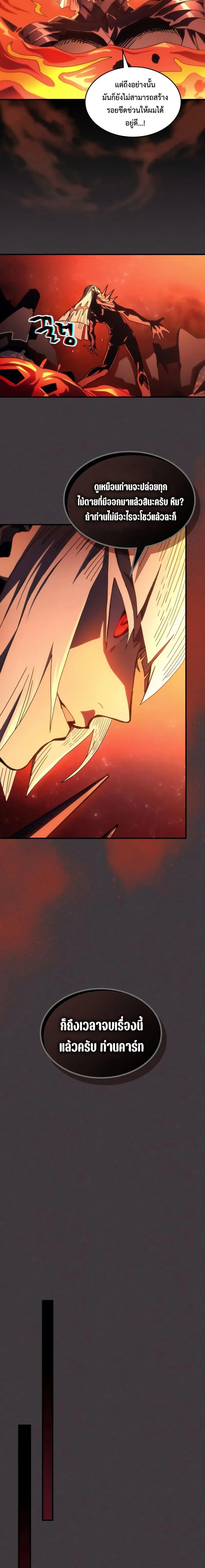 Mr Devourer Please Act Like a Final Boss ทำตัวให้สมกับเป็นมอนสเตอร์บอสหน่อยสิ คุณสวอลโลว์! ตอนที่ 82 หน้า 13