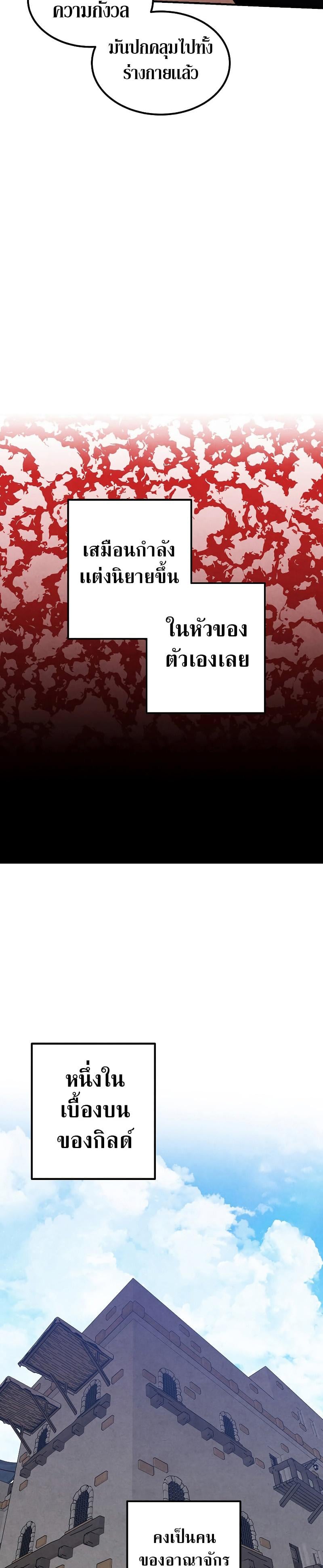 Legendary Youngest Son of the Marquis House ตอนที่ 82 หน้า 14