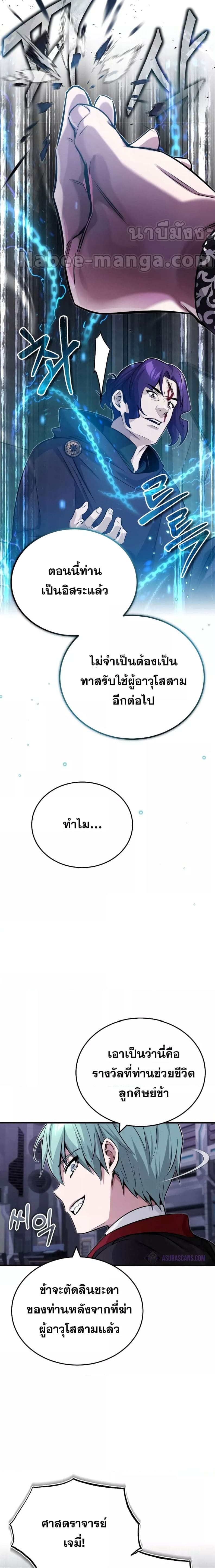 The Dark Magician Transmigrates After 66666 Years ตอนที่ 82 หน้า 14