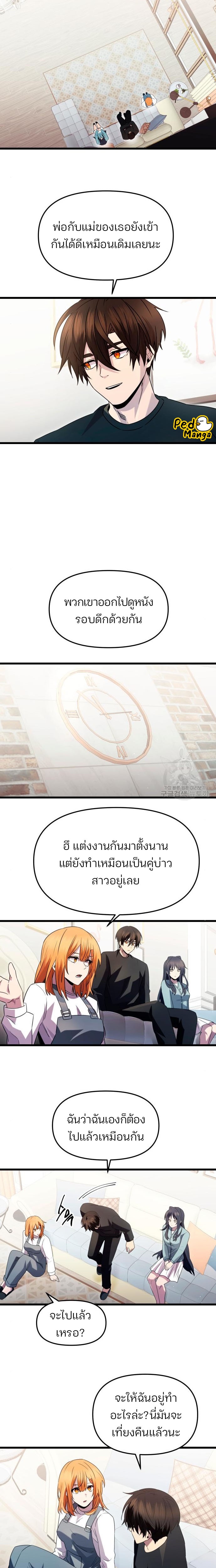 I Obtained a Mythic Item พลิกชะตาคว้าไอเทมระดับเทพ ตอนที่ 82 หน้า 14