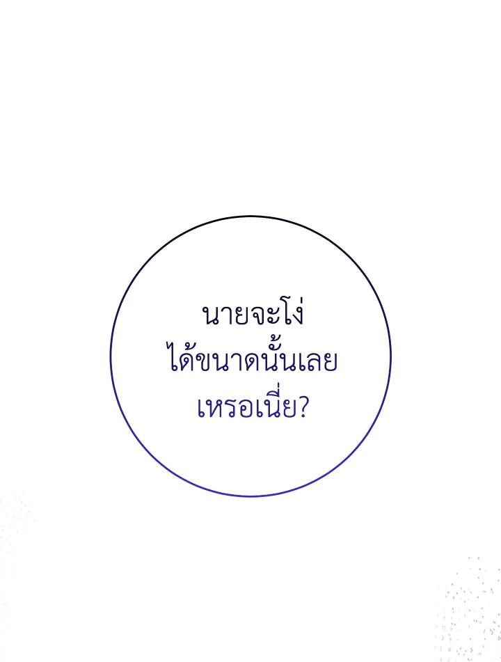 The Hero Returns ตอนที่ 82 หน้า 140