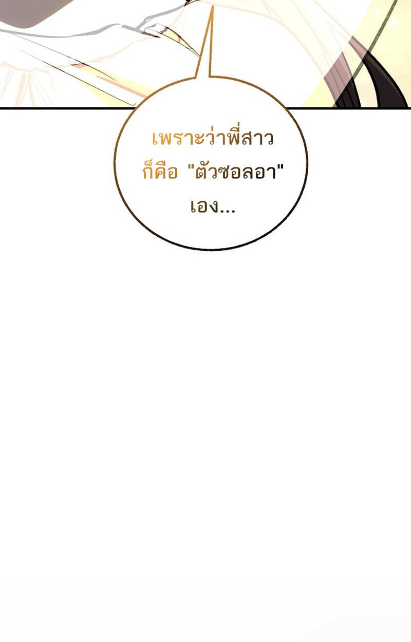 Childhood Friend of the Zenith ตอนที่ 82 142