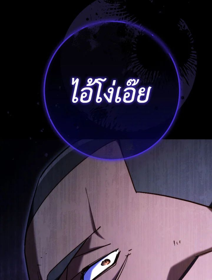 The Hero Returns ตอนที่ 82 หน้า 144