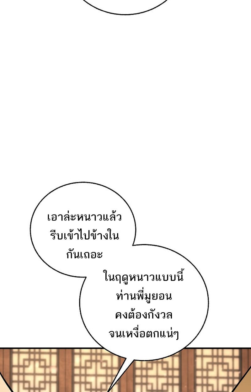 Childhood Friend of the Zenith ตอนที่ 82 149