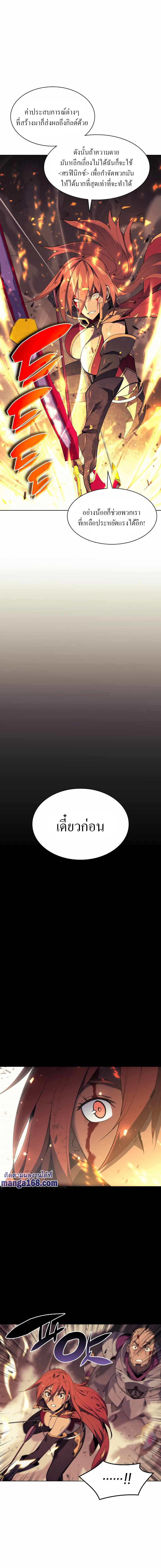 Overgeared จ้าวแห่งยุทธภัณฑ์ ตอนที่ 82 หน้า 15