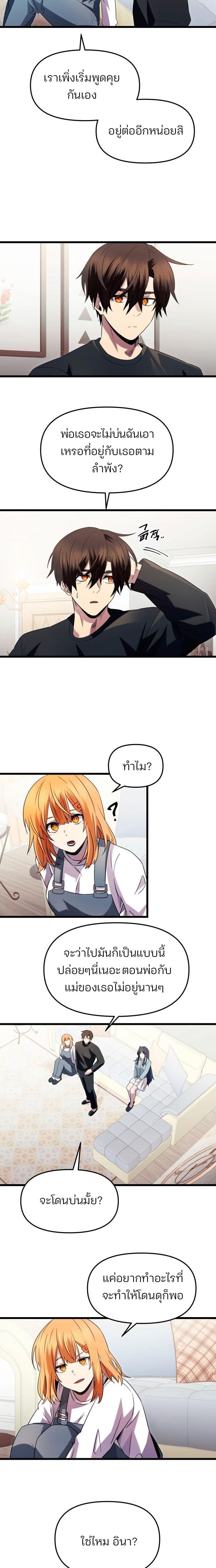 I Obtained a Mythic Item พลิกชะตาคว้าไอเทมระดับเทพ ตอนที่ 82 หน้า 15