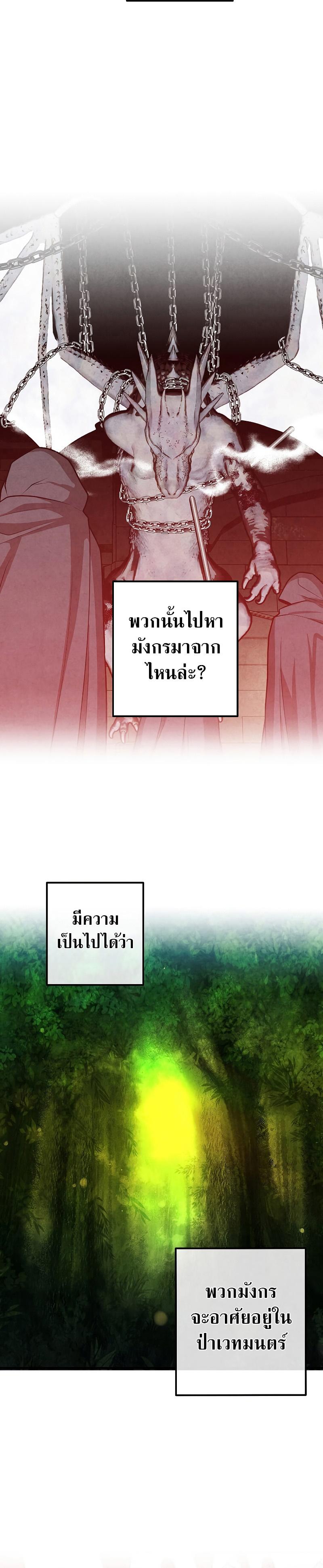 Legendary Youngest Son of the Marquis House ตอนที่ 82 หน้า 16