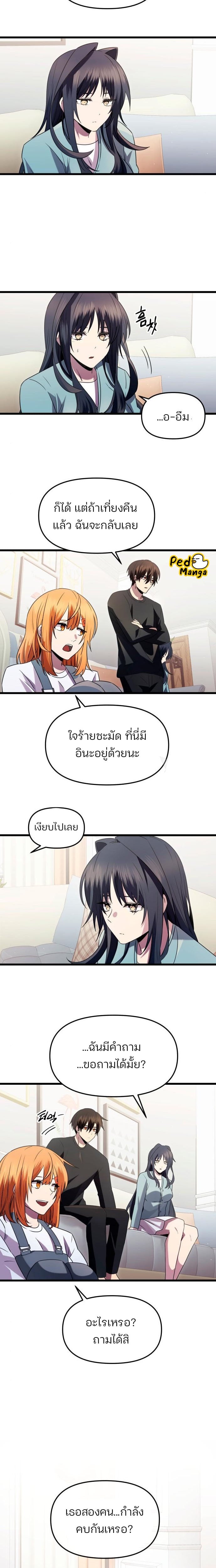 I Obtained a Mythic Item พลิกชะตาคว้าไอเทมระดับเทพ ตอนที่ 82 หน้า 16