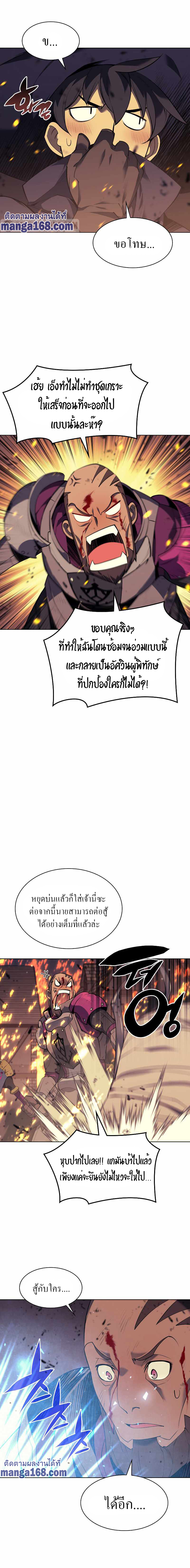 Overgeared จ้าวแห่งยุทธภัณฑ์ ตอนที่ 82 หน้า 17