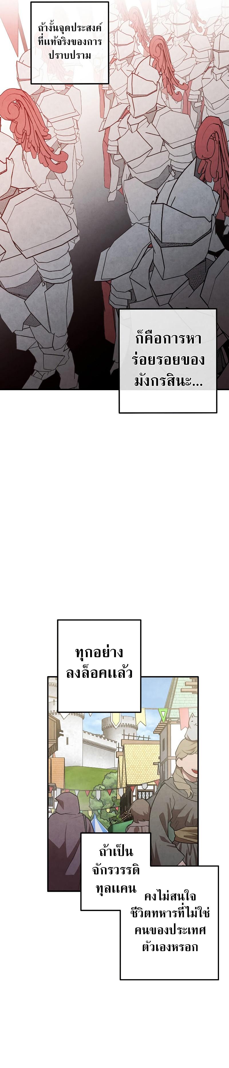 Legendary Youngest Son of the Marquis House ตอนที่ 82 หน้า 17