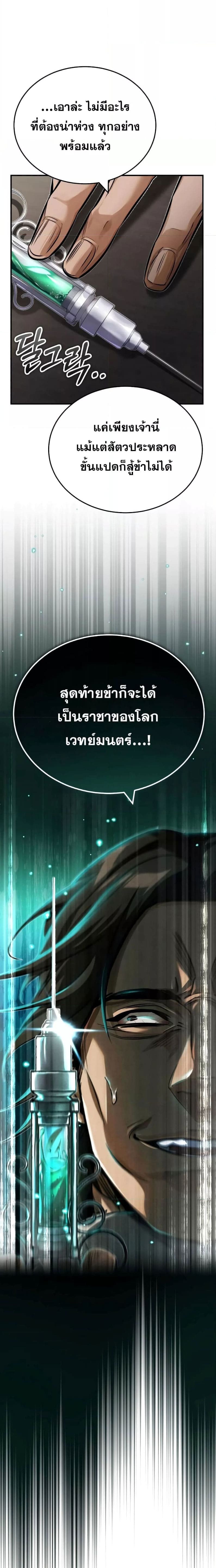 The Dark Magician Transmigrates After 66666 Years ตอนที่ 82 หน้า 17