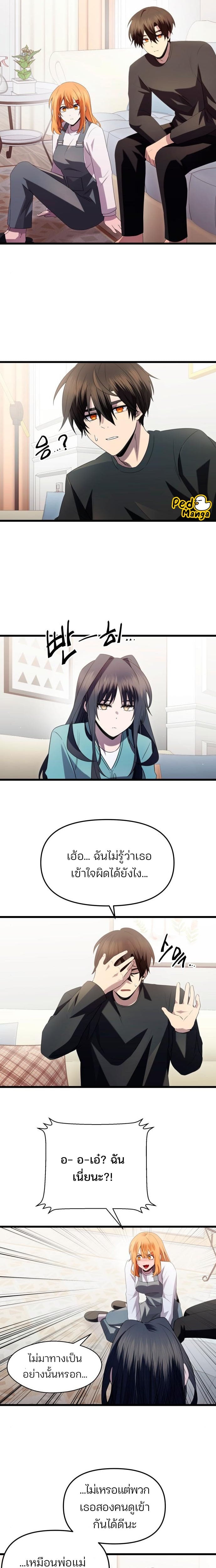 I Obtained a Mythic Item พลิกชะตาคว้าไอเทมระดับเทพ ตอนที่ 82 หน้า 17