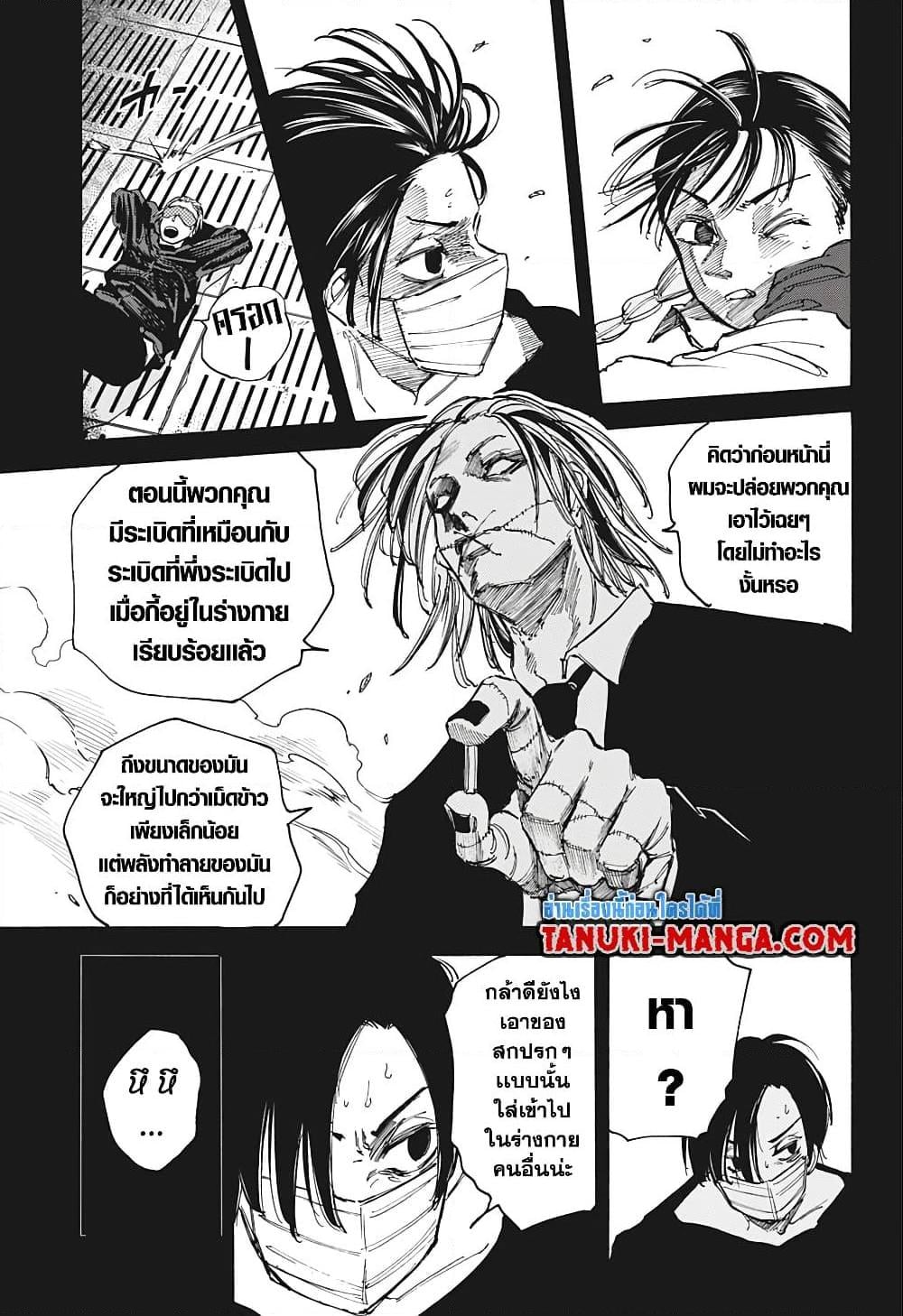 Sakamoto Days ตอนที่ 82 หน้า 17