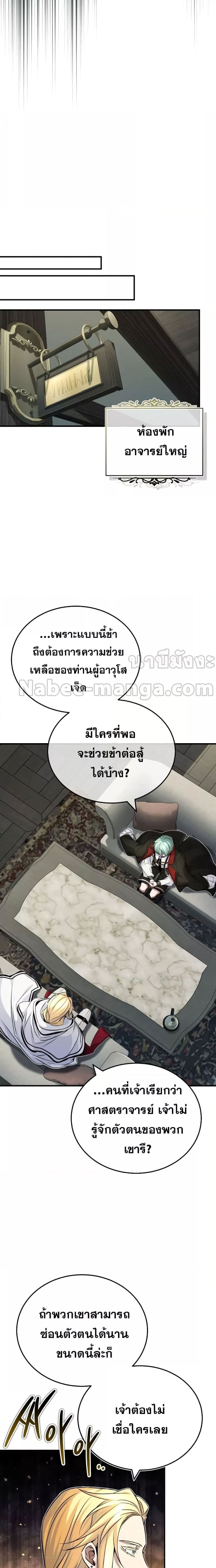 The Dark Magician Transmigrates After 66666 Years ตอนที่ 82 หน้า 18