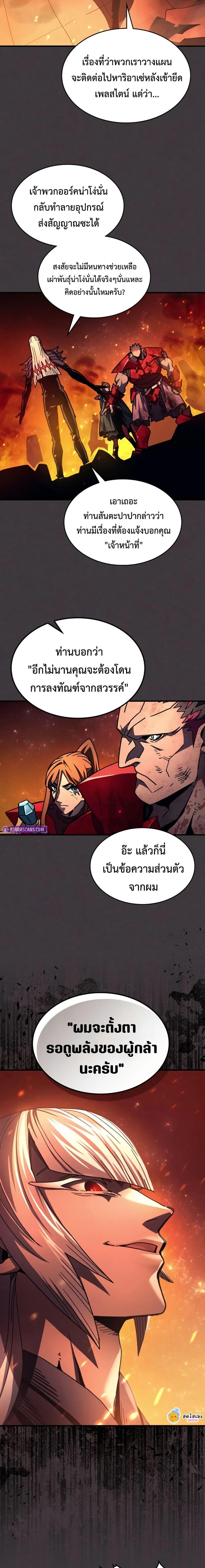 Mr Devourer Please Act Like a Final Boss ทำตัวให้สมกับเป็นมอนสเตอร์บอสหน่อยสิ คุณสวอลโลว์! ตอนที่ 82 หน้า 18