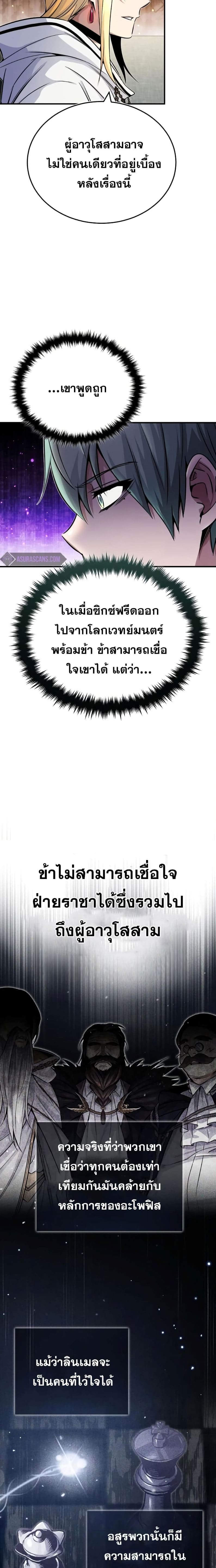 The Dark Magician Transmigrates After 66666 Years ตอนที่ 82 หน้า 19