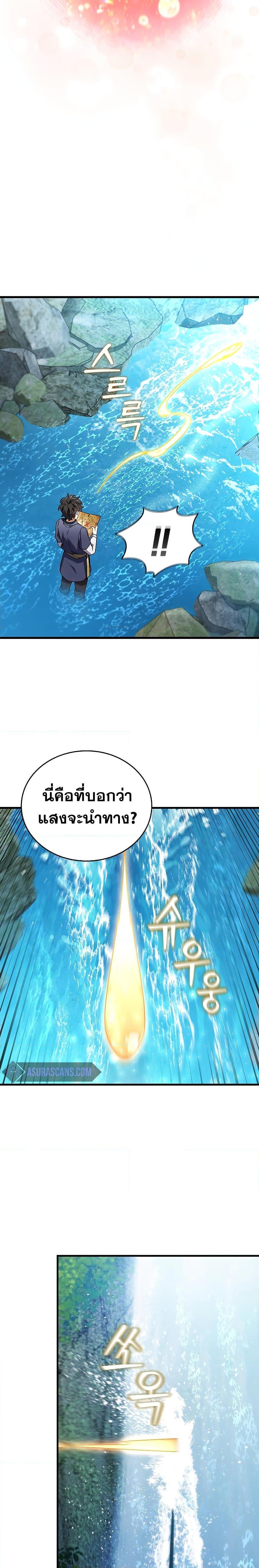 Dragon-Devouring Mage ย้อนเวลาจอมเวทย์กลืนมังกร ตอนที่ 8 หน้า 22