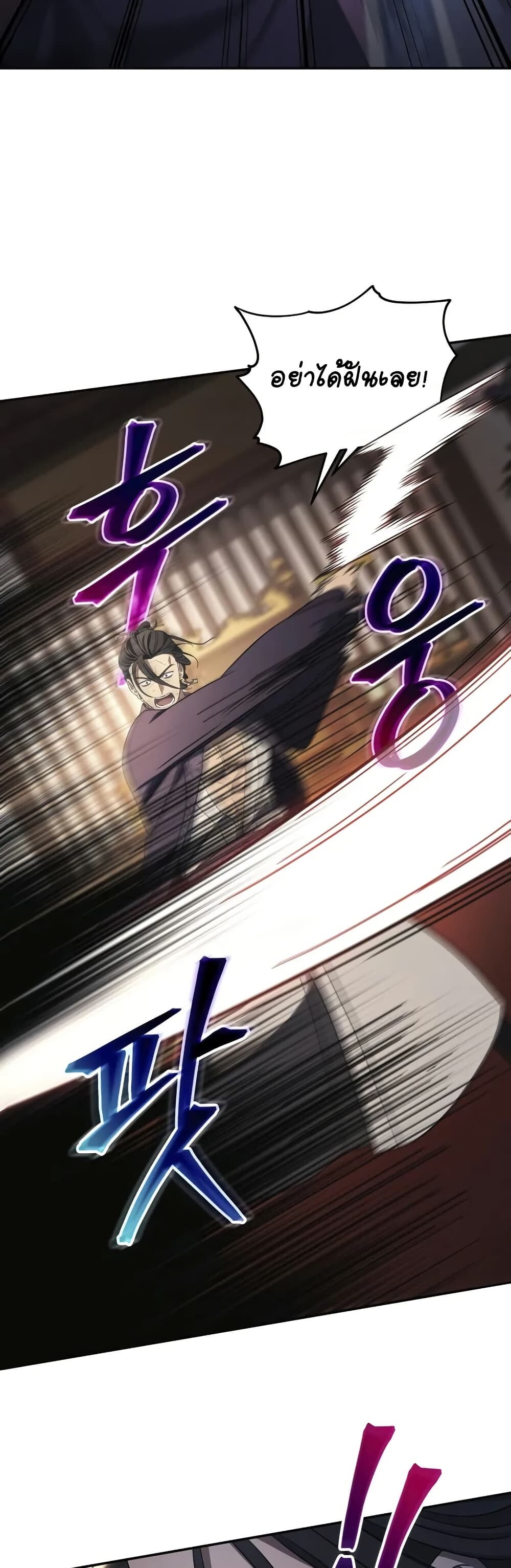 The Youngest Son of the Eunhae Sangdan บุตรชายคนสุดท้องแห่งหอการค้าอึนเฮ ตอนที่ 8 หน้า 22