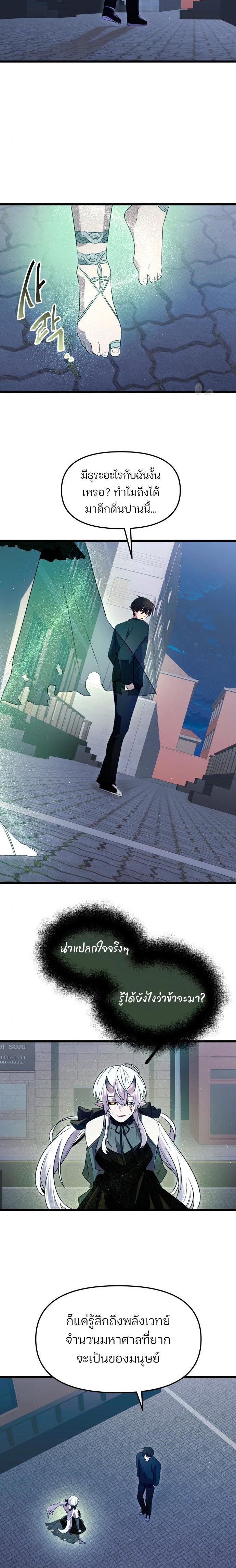 I Obtained a Mythic Item พลิกชะตาคว้าไอเทมระดับเทพ ตอนที่ 82 หน้า 20