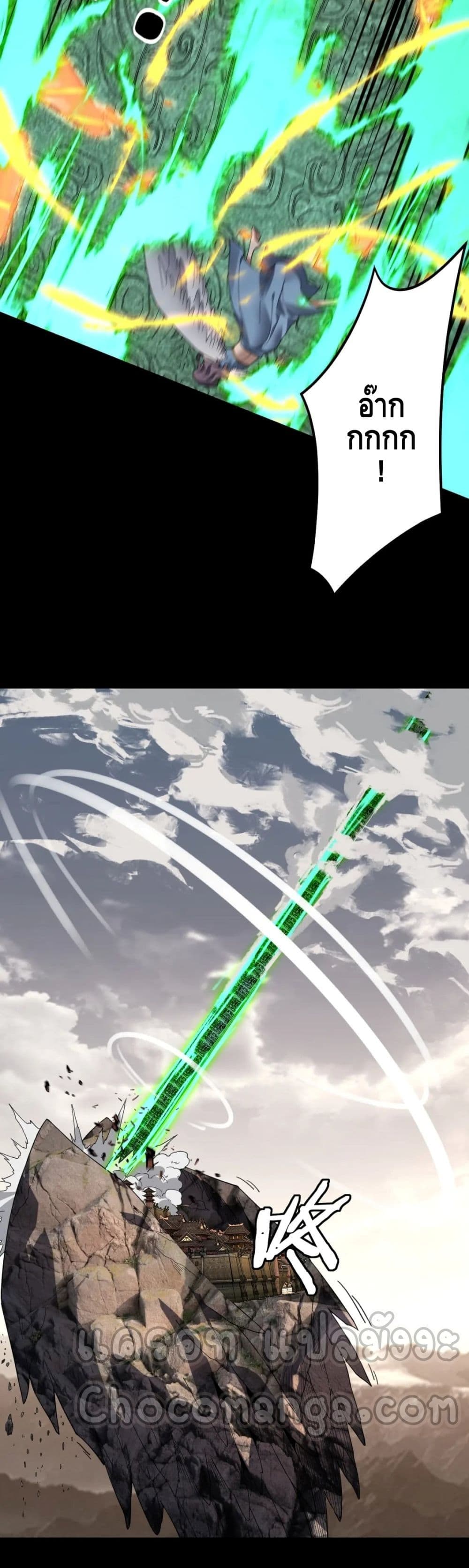 I Am the Fated Villain ตอนที่ 82 หน้า 20