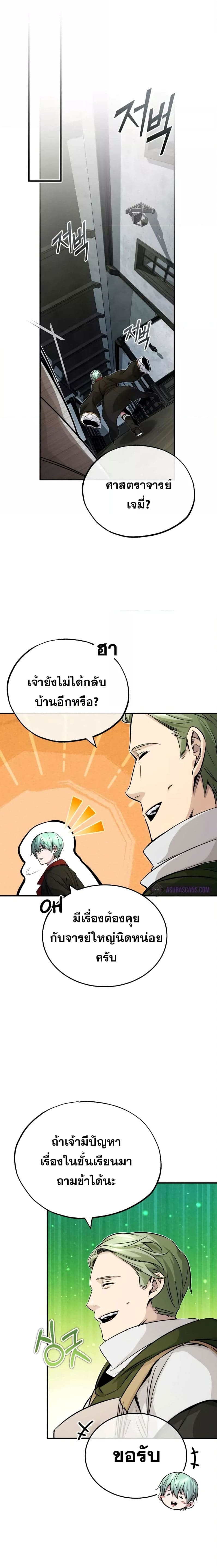 The Dark Magician Transmigrates After 66666 Years ตอนที่ 82 หน้า 21