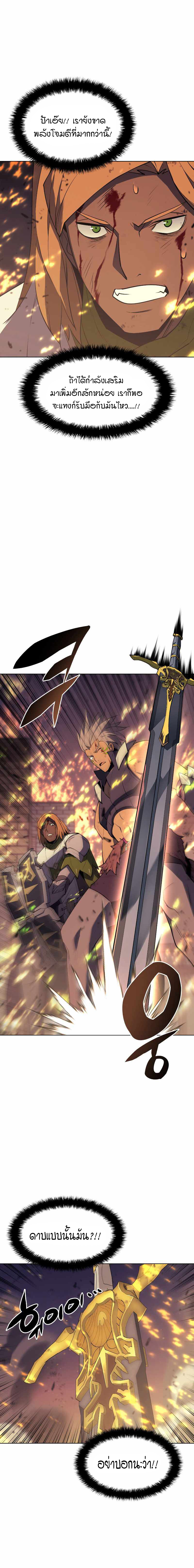 Overgeared จ้าวแห่งยุทธภัณฑ์ ตอนที่ 82 หน้า 21