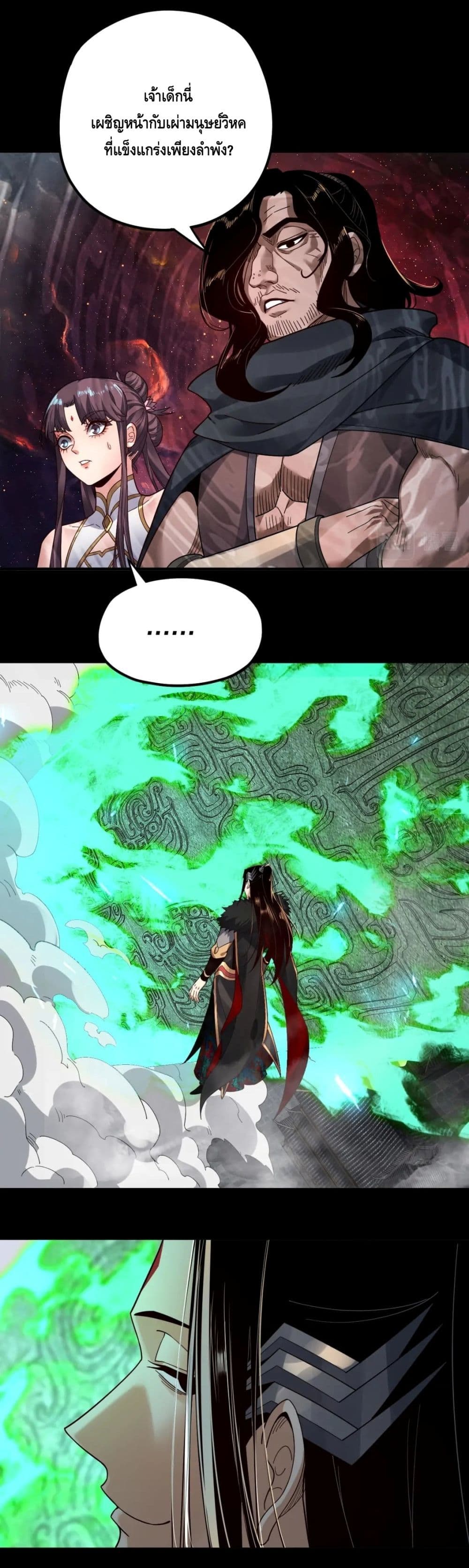 I Am the Fated Villain ตอนที่ 82 หน้า 21
