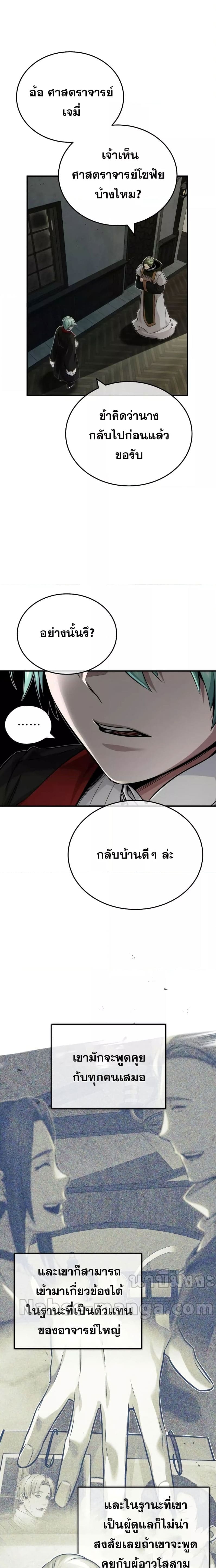 The Dark Magician Transmigrates After 66666 Years ตอนที่ 82 หน้า 22