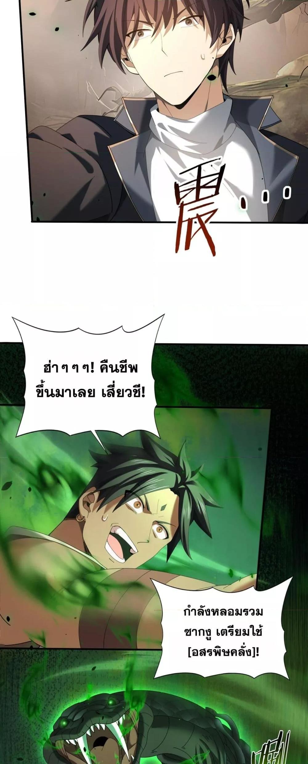 I am Drako Majstor ไหนใครว่าผู้คุมมังกร เป็นอาชีพที่อ่อนแอที่สุดไงล่ะ ตอนที่ 82 หน้า 22