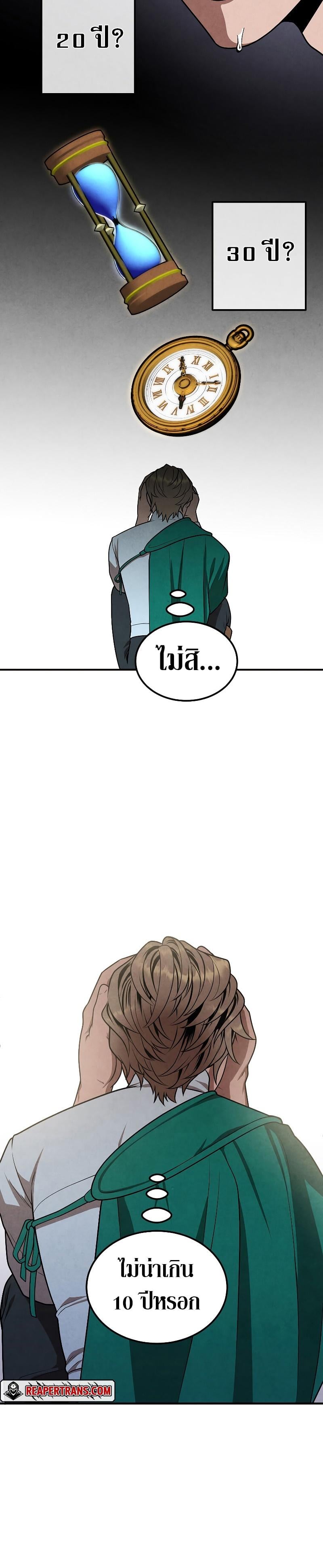 Legendary Youngest Son of the Marquis House ตอนที่ 82 หน้า 23