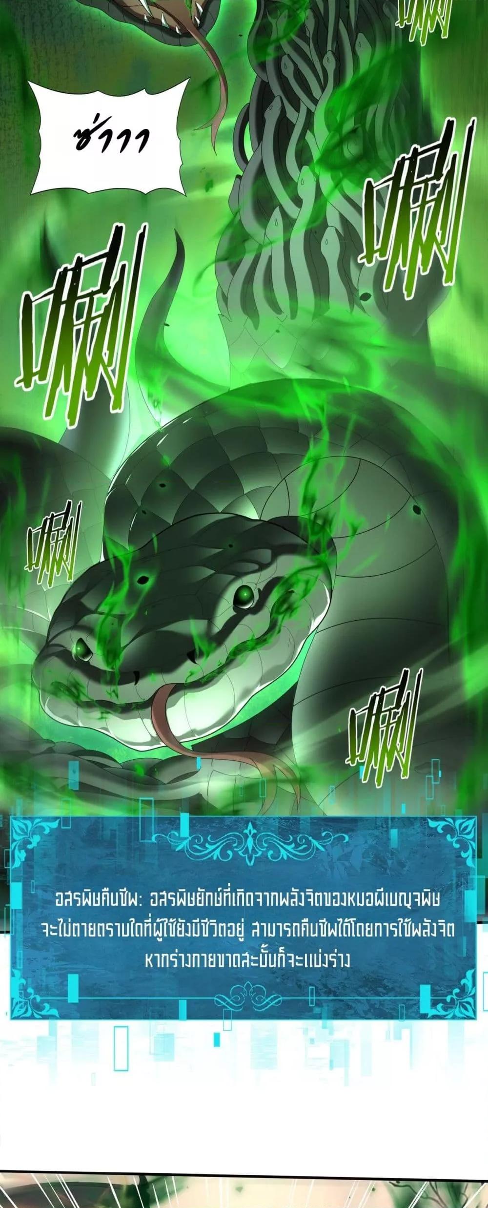 I am Drako Majstor ไหนใครว่าผู้คุมมังกร เป็นอาชีพที่อ่อนแอที่สุดไงล่ะ ตอนที่ 82 หน้า 23