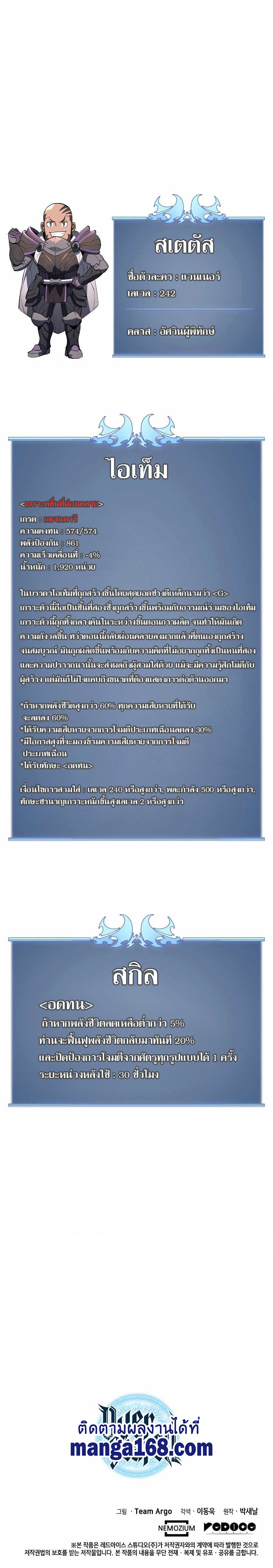 Overgeared จ้าวแห่งยุทธภัณฑ์ ตอนที่ 82 หน้า 24